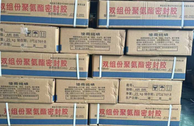 新兴聚硫密封胶